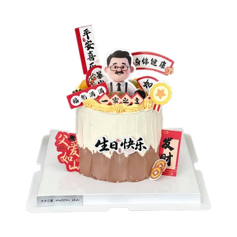 2026网红父亲节父爱如山蛋糕装饰插牌平安喜乐祝福语甜品装扮插件