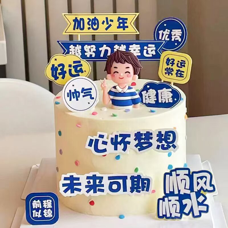 2026毕业季蛋糕装饰可爱软胶男孩女孩摆件岁岁欢愉好运常在插件