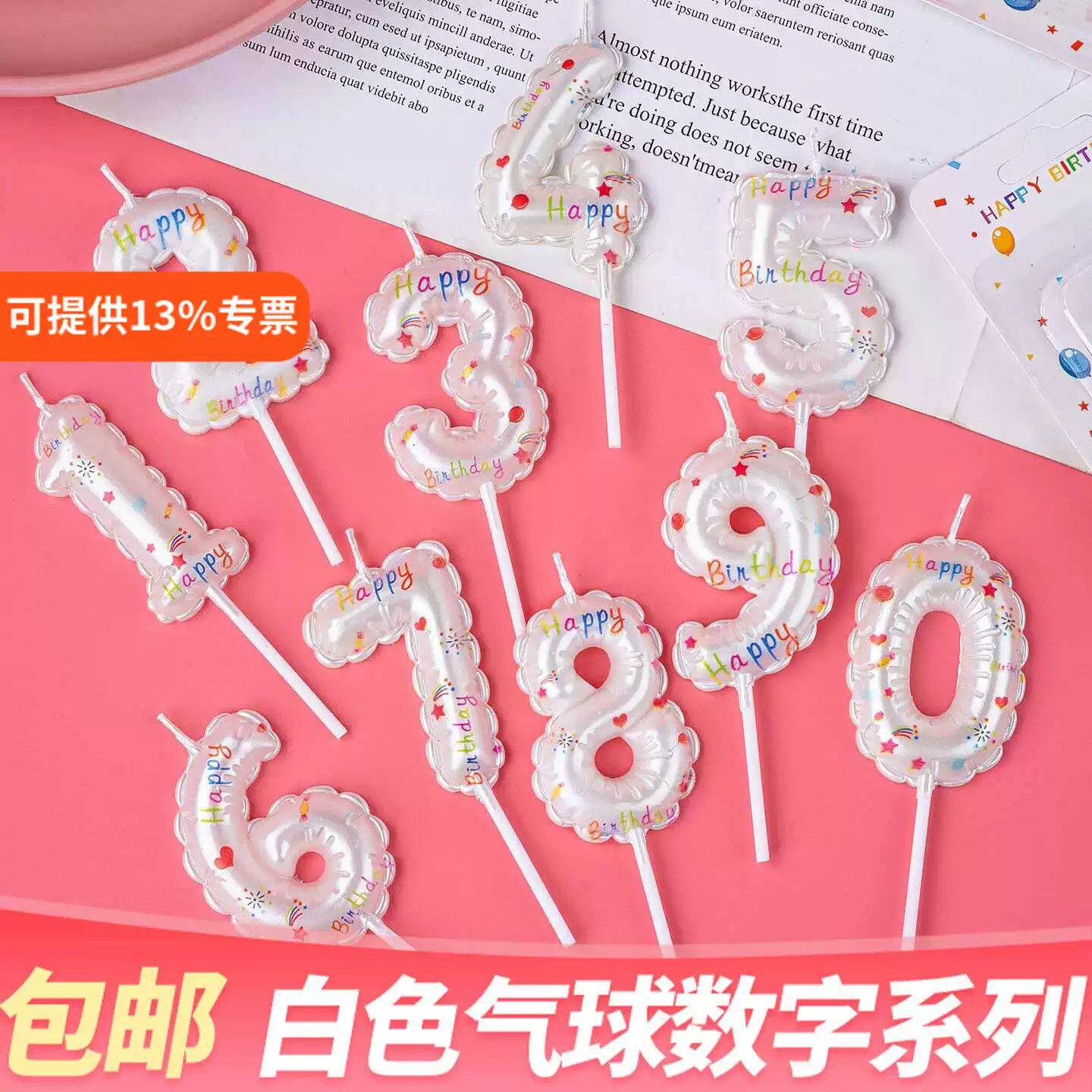 网红白色生日快乐数字蜡烛仿气球造型生日蛋糕甜品台周岁装饰插件