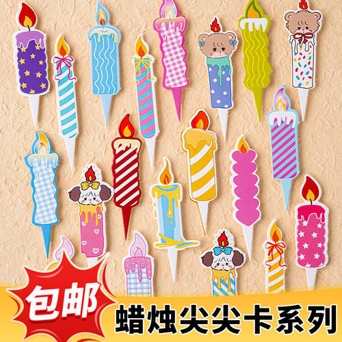 纸卡蜡烛蛋糕装饰插牌彩色马卡龙卡通创意生日蜡烛火苗甜品台插件