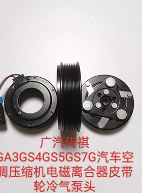 广汽传祺GA3GS4GS5GS7G汽车空调压缩机电磁离合器皮带轮冷气泵头