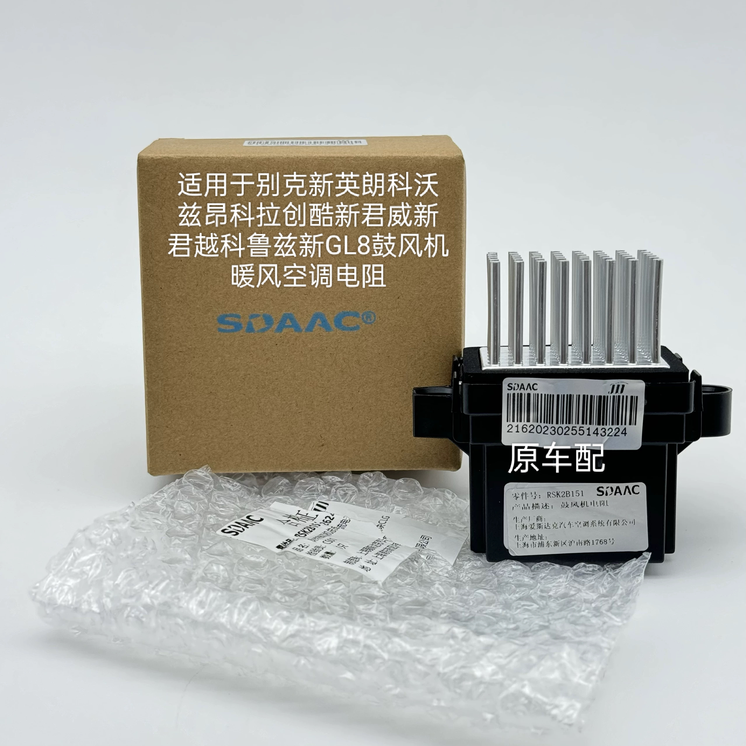 适用别克昂科拉创酷新君威新君越科鲁兹新GL8鼓风机暖风空调电阻