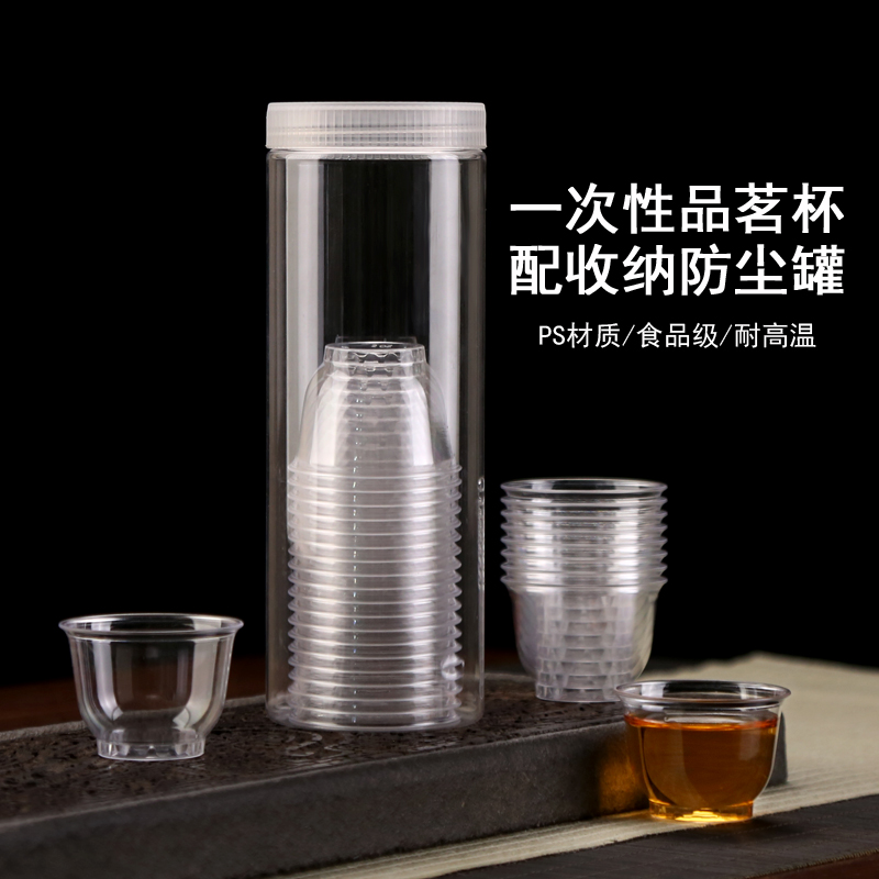 旅行装一次性功夫茶杯便携灌装品尝杯硬质透