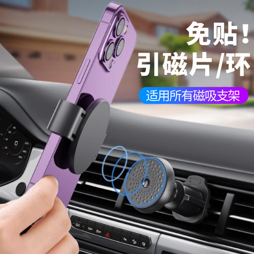 车载磁吸手机支架引磁夹