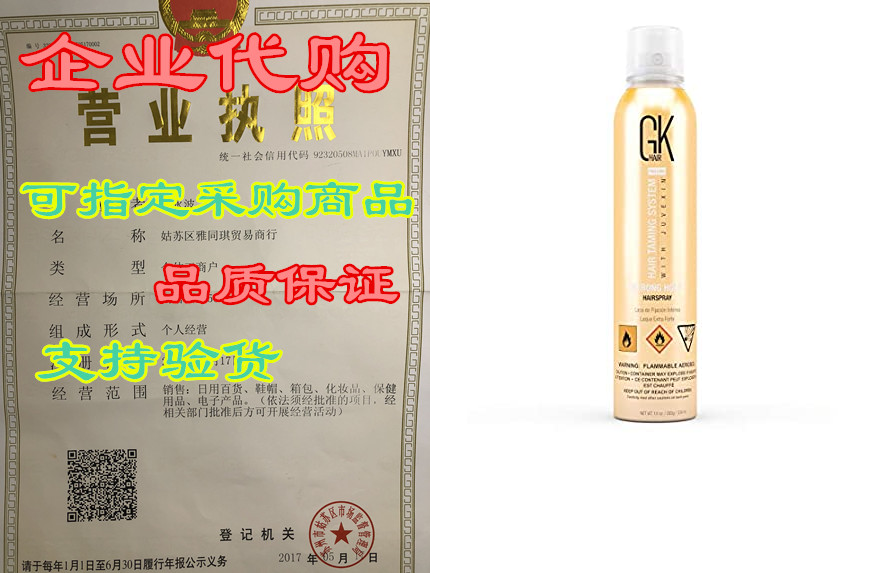 Global Keratin GKhair Strong Hold Hair Spray(326ml/ 10 f-封面