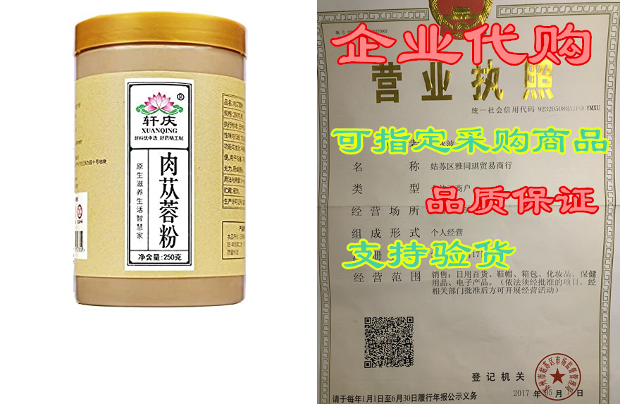 Cistanche powder 250g rou cong rong herbal men's tea dese