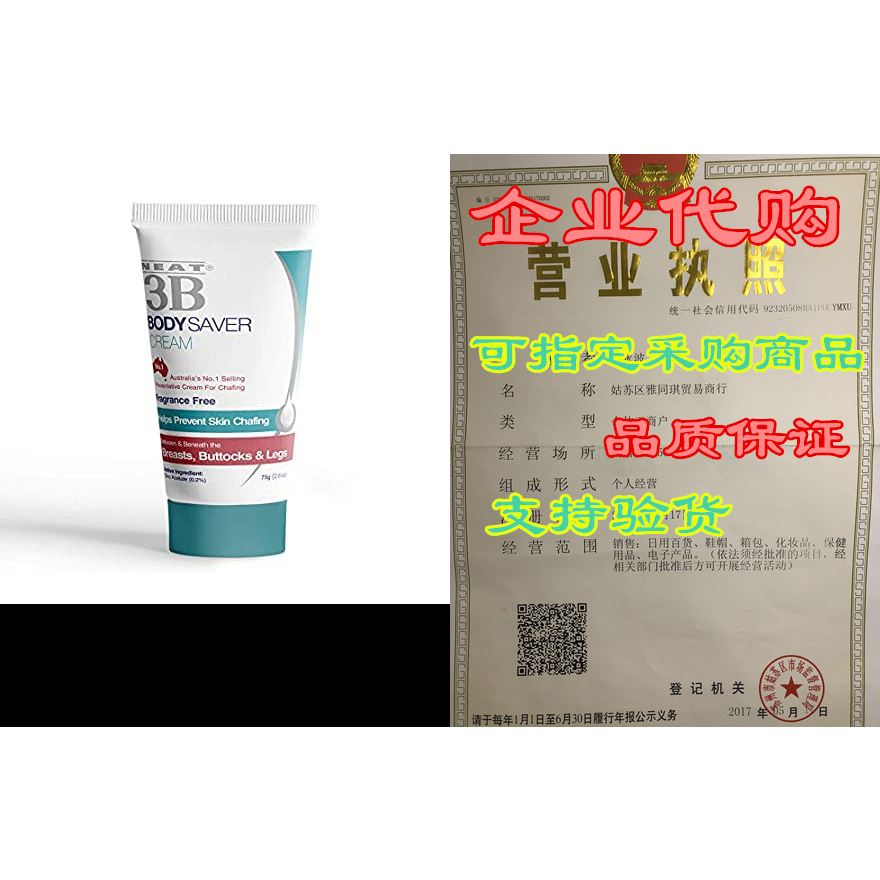 Neat Feat 3B Body Saver Anti-Chafe Cream， 2.6 Fluid oz