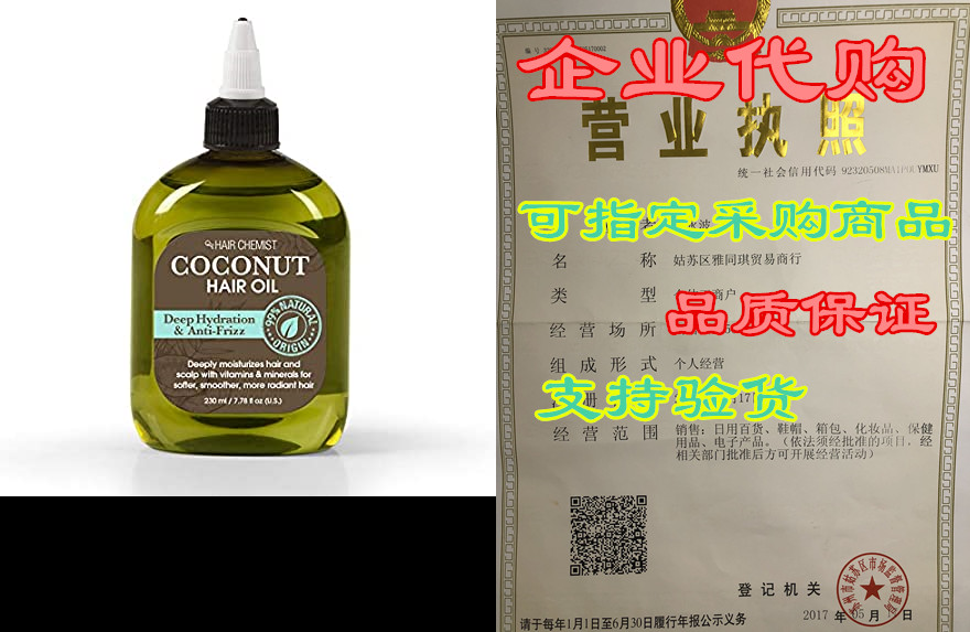 Hair Chemist 99% Natural Hair Oil - Coconut 7.78 oz. 农用物资 添加剂 原图主图