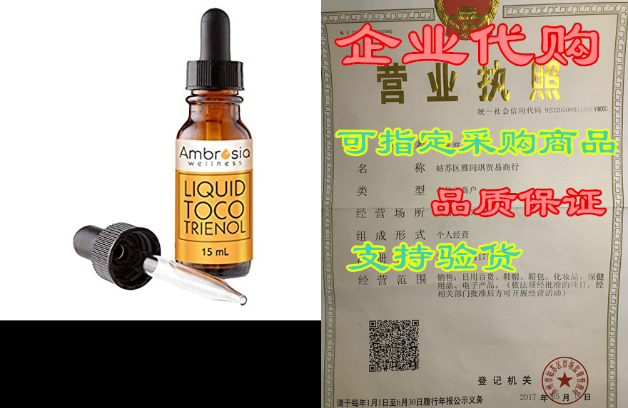 Tocotrienols by Ambrosia， 100% Annatto Sourced Liquid Sup