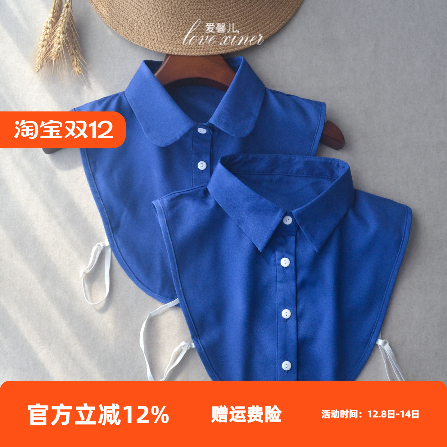 爱馨儿职业装内搭假领子