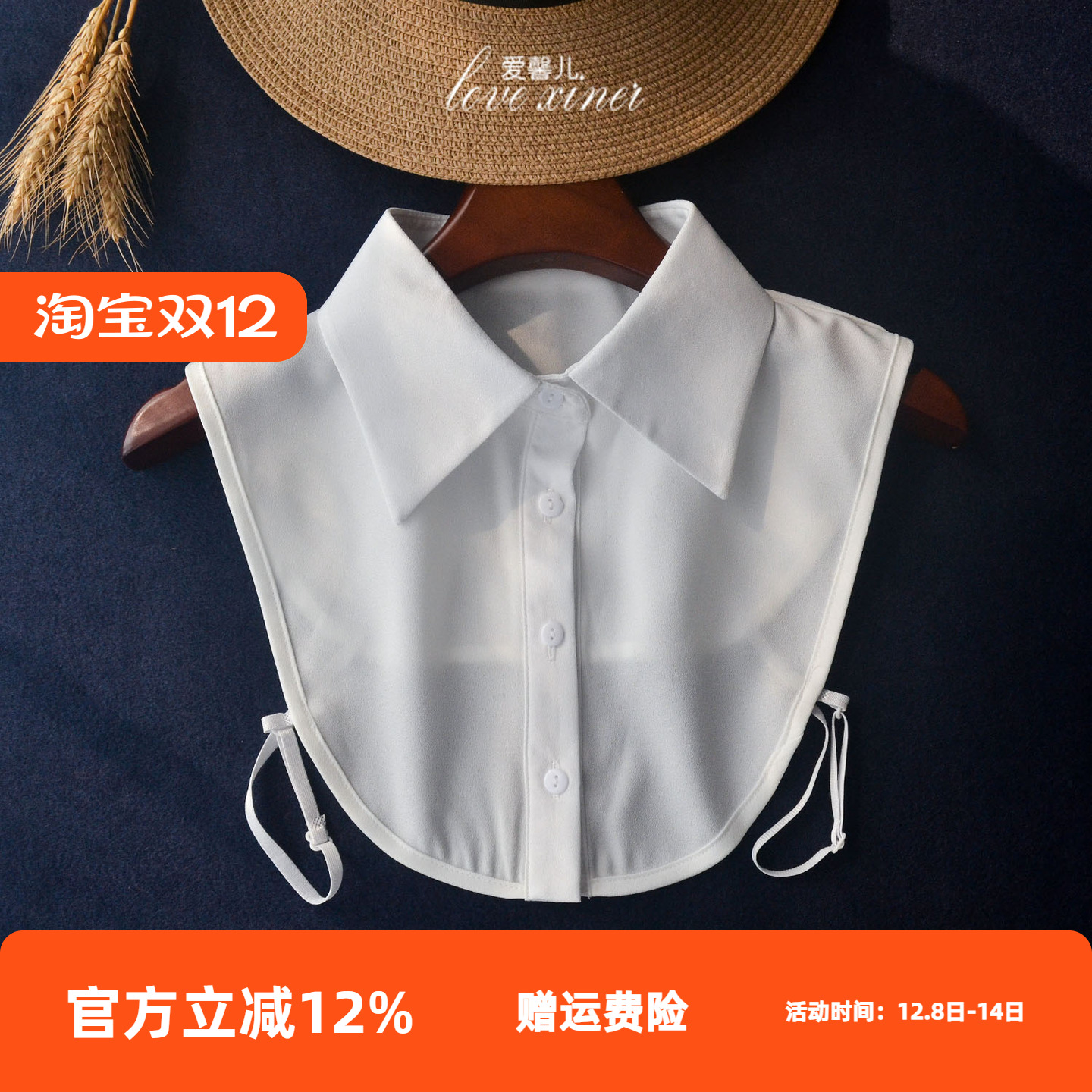 爱馨儿雪纺大尖领假领子