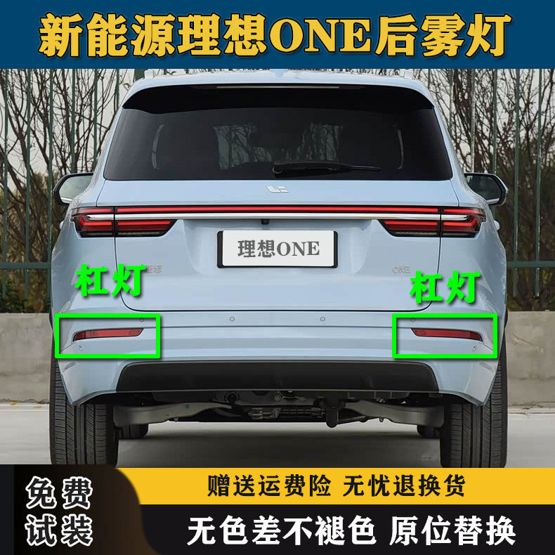 适配新能源理想ONE后雾灯后杠灯尾灯罩左右后保险杠灯倒车刹车灯,汽车零部件/养护/美容/维保,尾灯总成,淘宝优惠券,粉丝福利购,淘宝优惠卷