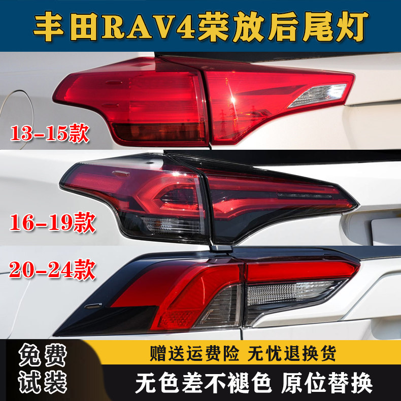 适用丰田RAV4荣放后尾灯半总成13-24款荣放尾灯罩左右倒车刹车灯