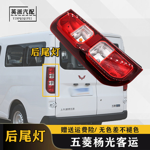 适配五菱扬光EV后尾灯总成24款杨光阳光新能源左右尾灯刹车倒车灯