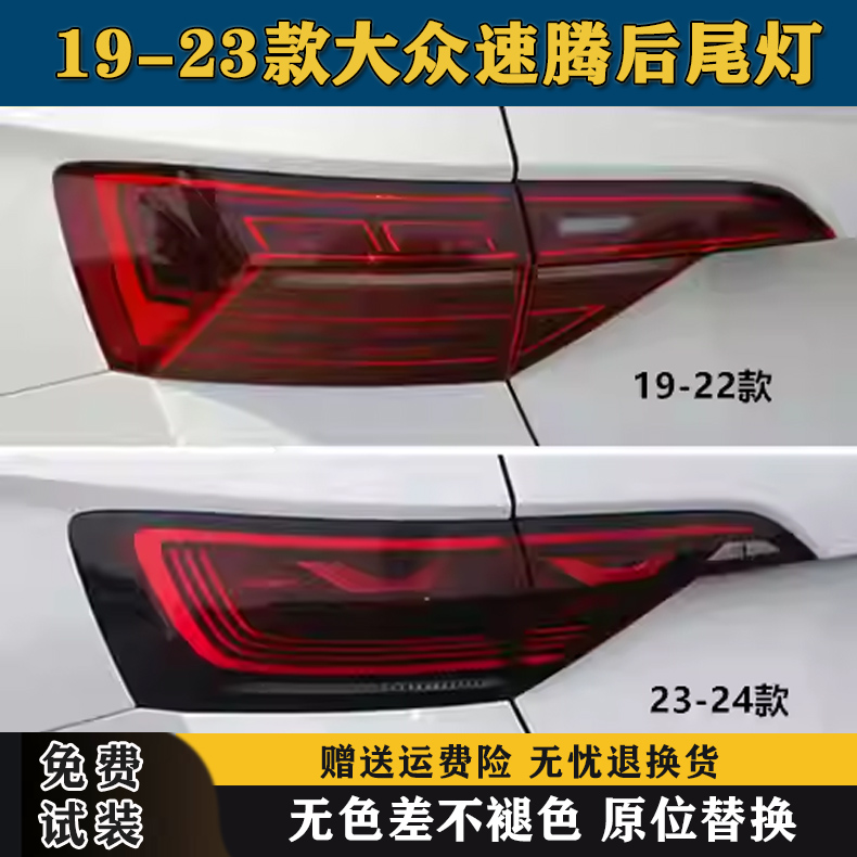 适用大众19-23款新速腾后尾灯总成速腾后灯罩左右LED倒车刹车灯壳