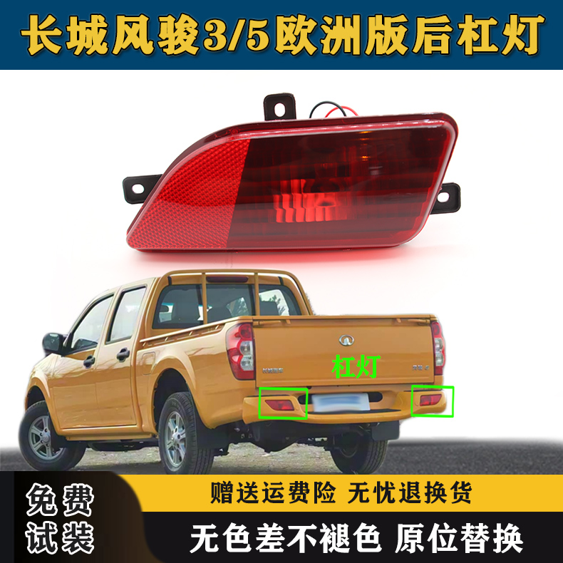 适配长城皮卡风骏5欧洲版后杠灯后雾灯罩风骏3后保险杠灯尾灯外壳