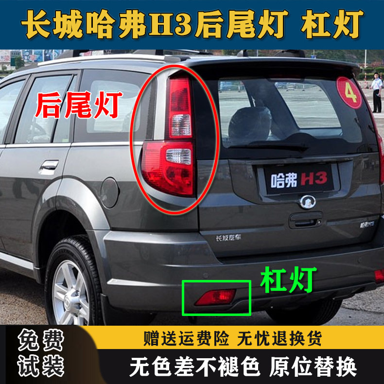 适配长城哈弗H3后尾灯总成哈佛h3/CUV后大灯杠灯后雾灯倒车刹车灯