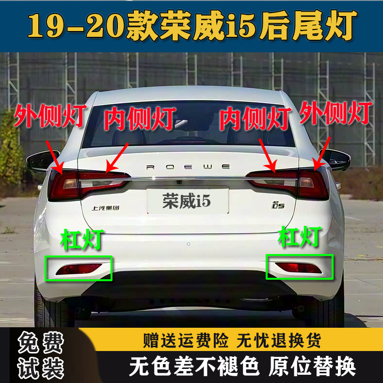 适用于上海荣威i5后尾灯总成左右后刹车转向灯i5左右后杠灯后雾灯