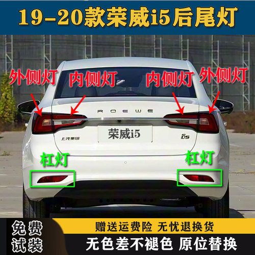 适用于上海荣威i5后尾灯总成左右后刹车转向灯i5左右后杠灯后雾灯