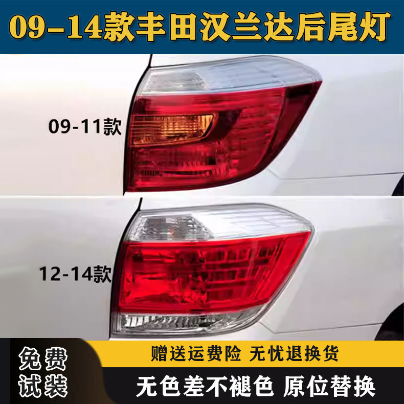 适配汉兰达后尾灯09 11 12 13 14款汉兰达尾灯罩总成倒车刹车灯壳