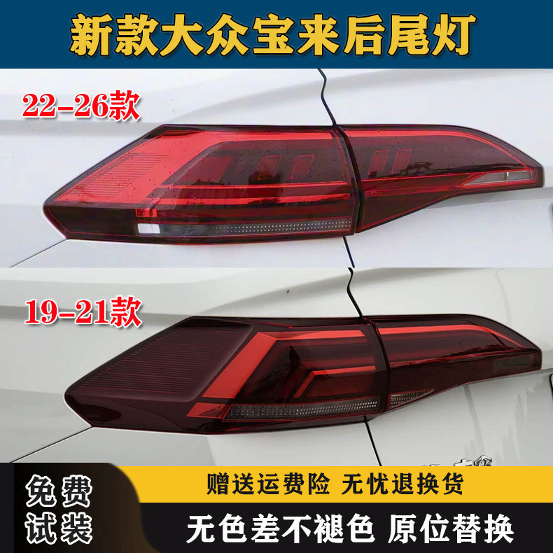 适配大众19-21-26款新宝尾灯总成