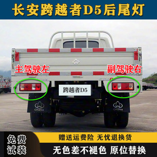 适配长安跨越者D5后尾灯新豹T3迷你 mini跨越王X3 X1后灯尾灯总成
