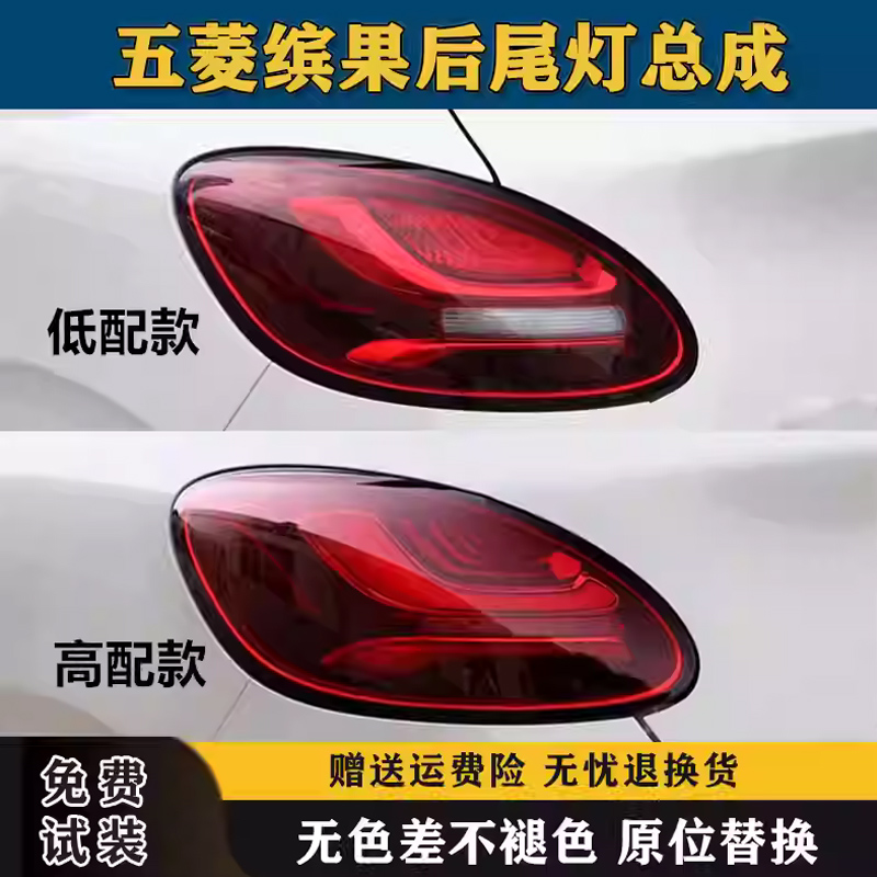 适配五菱缤果后尾灯总成后车灯缤果左右尾灯罩倒车转向灯刹车灯