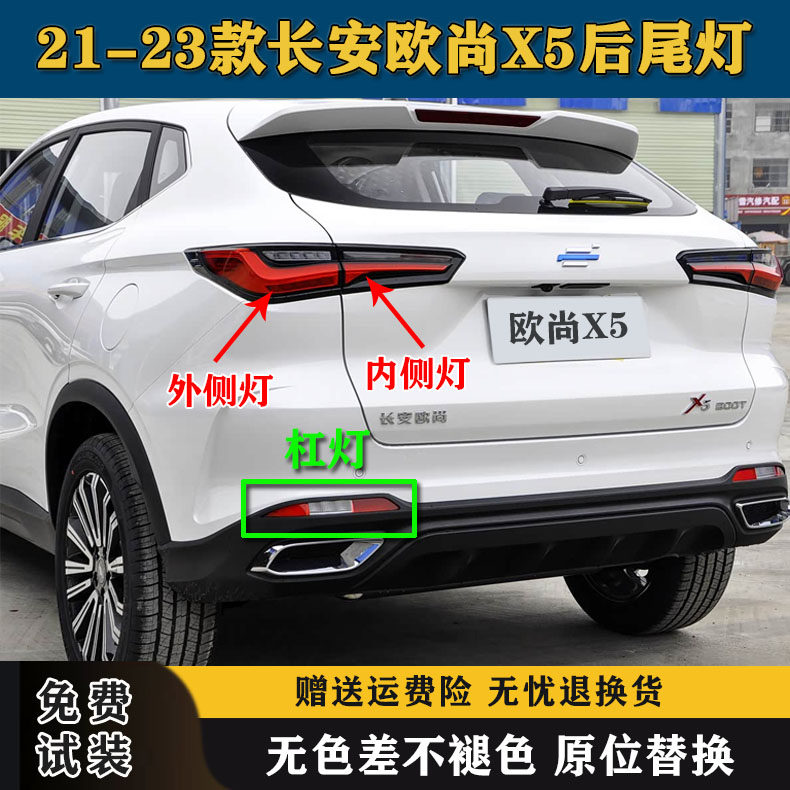 适用长安欧尚X5后尾灯总成左右倒车刹车灯罩欧尚X5后保险杠灯雾灯,汽车零部件/养护/美容/维保,尾灯总成,淘宝优惠券,粉丝福利购,淘宝优惠卷