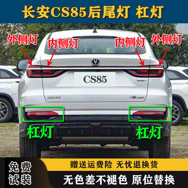 适用长安CS85后尾灯总成CS85后保险杠灯后雾灯尾灯罩倒车刹车灯壳