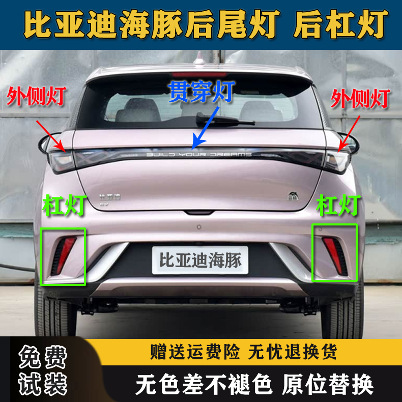 适配比亚迪海豚后尾灯后杠灯雾灯罩海豚后保险杠装饰灯片黑色边框