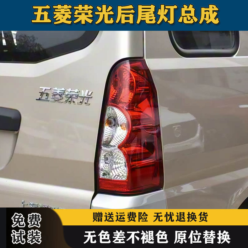 适配五菱荣光6407BF后尾灯总成荣光加长版6450左右刹车灯倒车灯罩,汽车零部件/养护/美容/维保,尾灯总成,淘宝优惠券,粉丝福利购,淘宝优惠卷