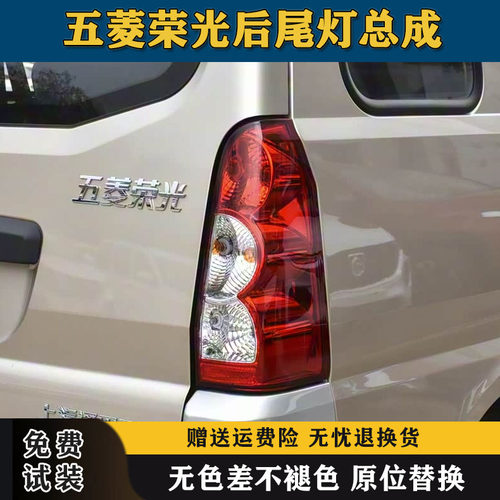 适配五菱荣光6407BF后尾灯总成荣光加长版6450左右刹车灯倒车灯罩