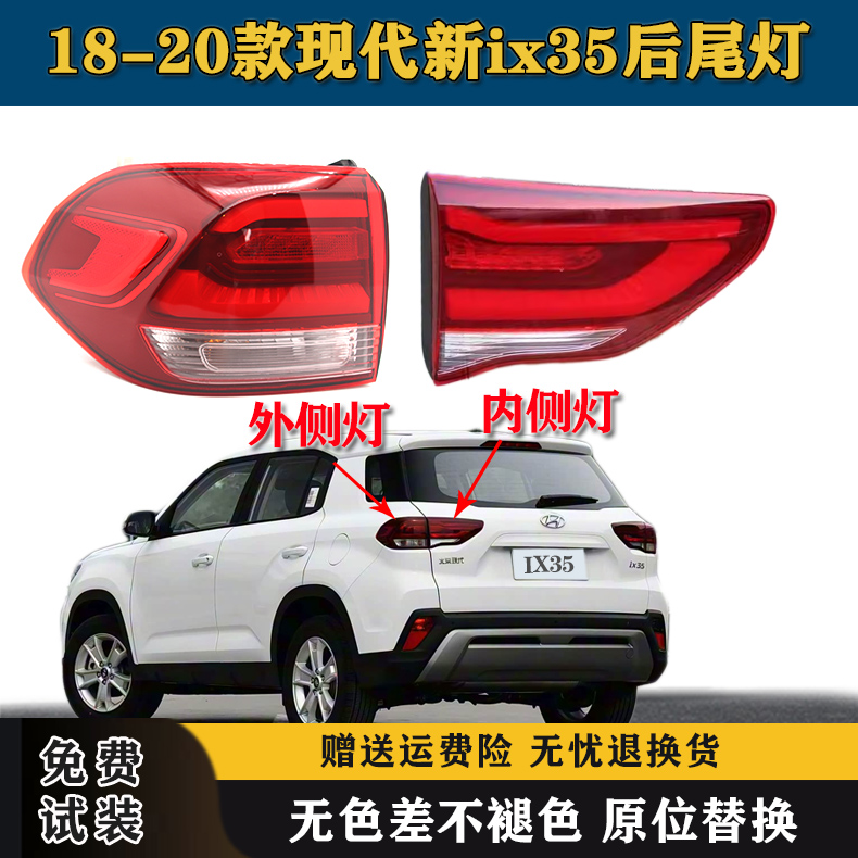 适用现代新ix35后尾灯总成18 19 20款IX35后大灯左右刹车转向后灯