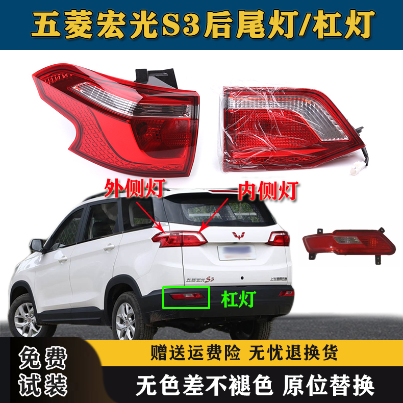 适配五菱宏光S3后尾灯总成宏光s3后雾灯后保险杠灯壳转向刹车灯罩