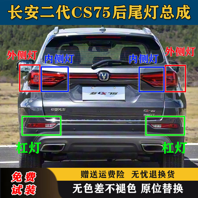 适用18/20款长安二代CS75后尾灯总成刹车灯cs75左右后雾灯后杠灯