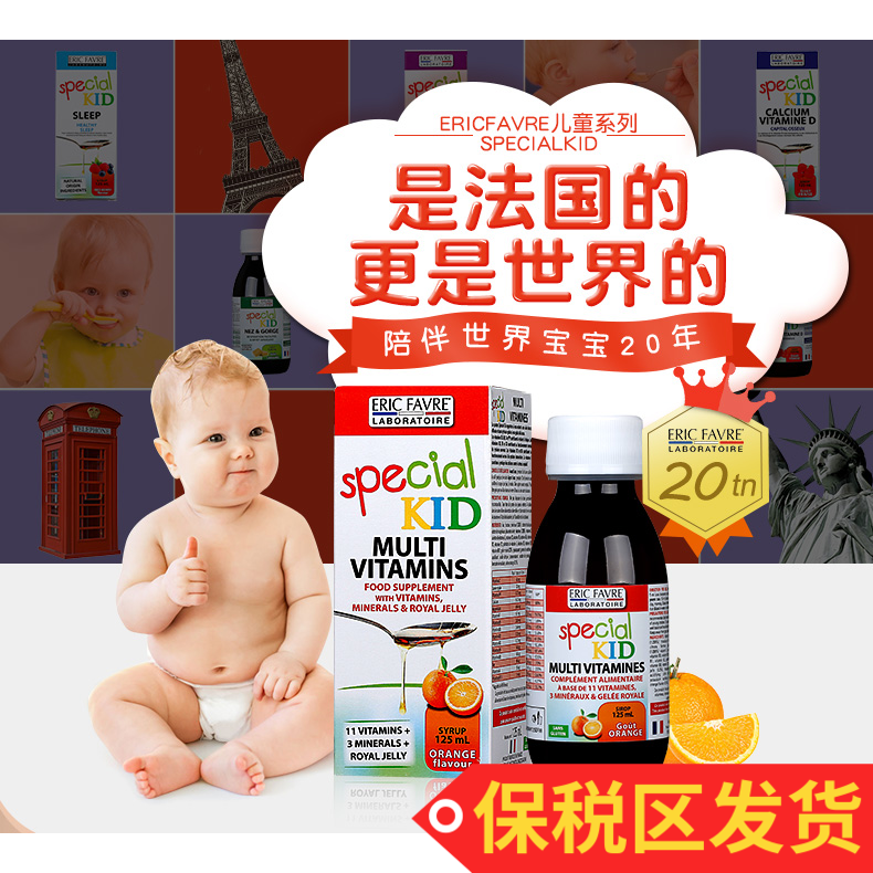 【保稅】法國Eric Favre埃里克兒童復合維生素及礦物質糖漿水果味