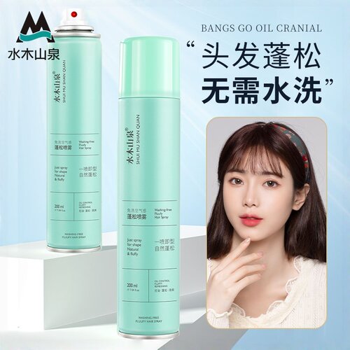 水木山泉干发丰盈控油蓬松喷雾