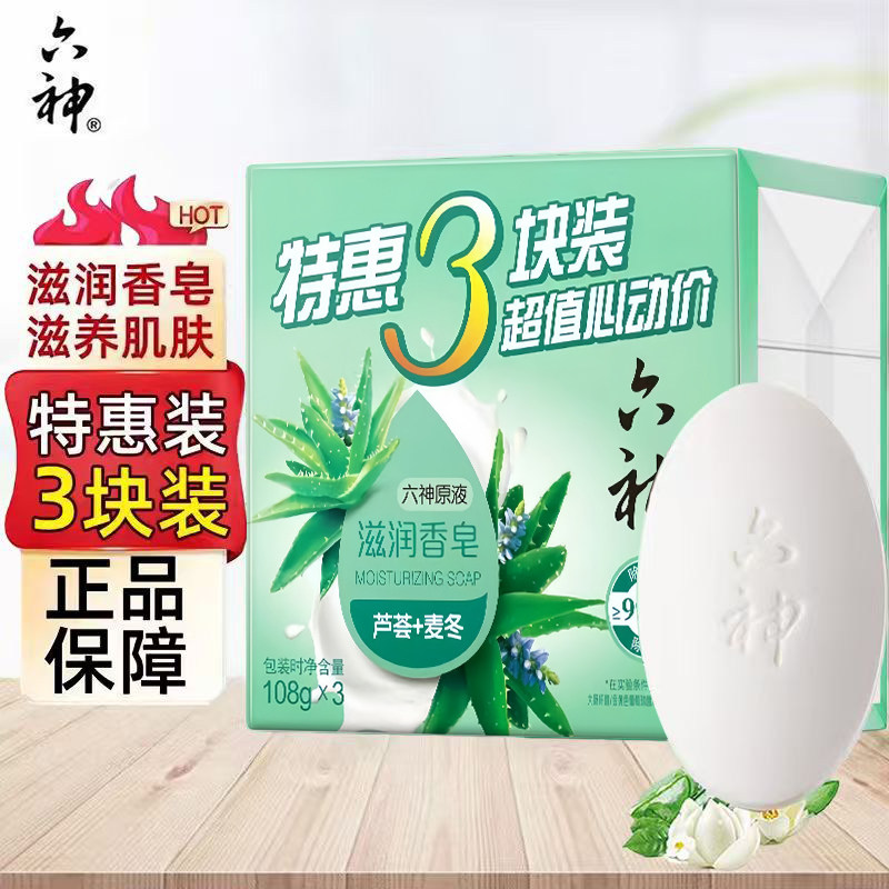 六神香皂芦荟滋润清洁洗澡