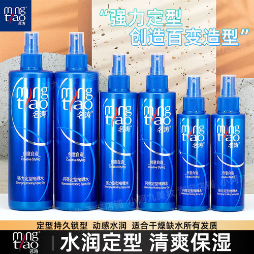 名涛强劲啫喱水定型喷雾保湿清香