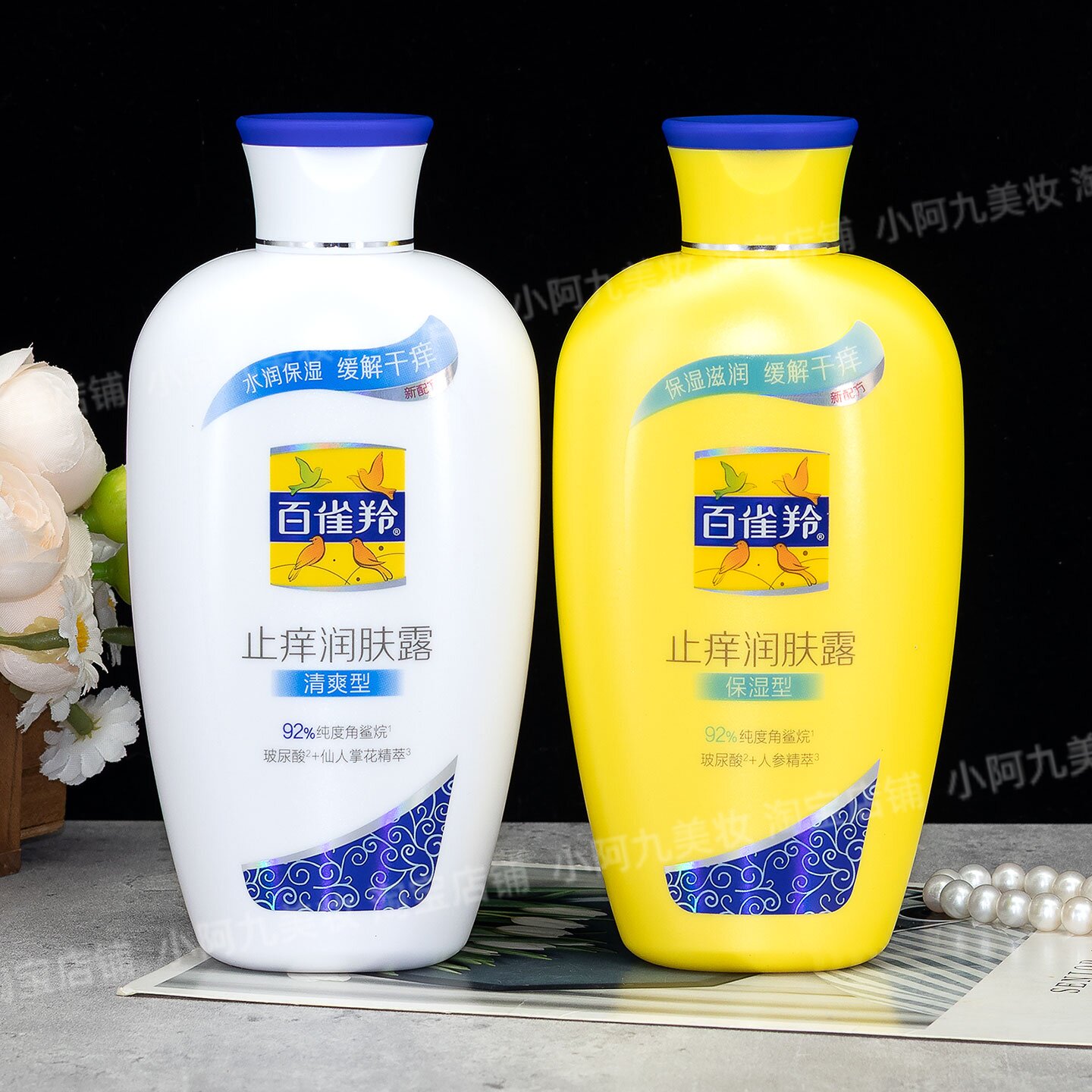 正品百雀羚止痒润肤乳水润保湿