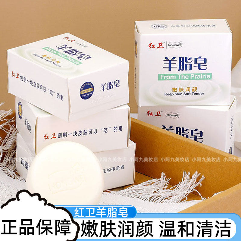 红卫羊脂皂牛羊油脂皂基清洁毛孔污垢香皂120g泡沫细腻柔和不刺激,洗护清洁剂/卫生巾/纸/香薰,香皂,淘宝优惠券,粉丝福利购,淘宝优惠卷