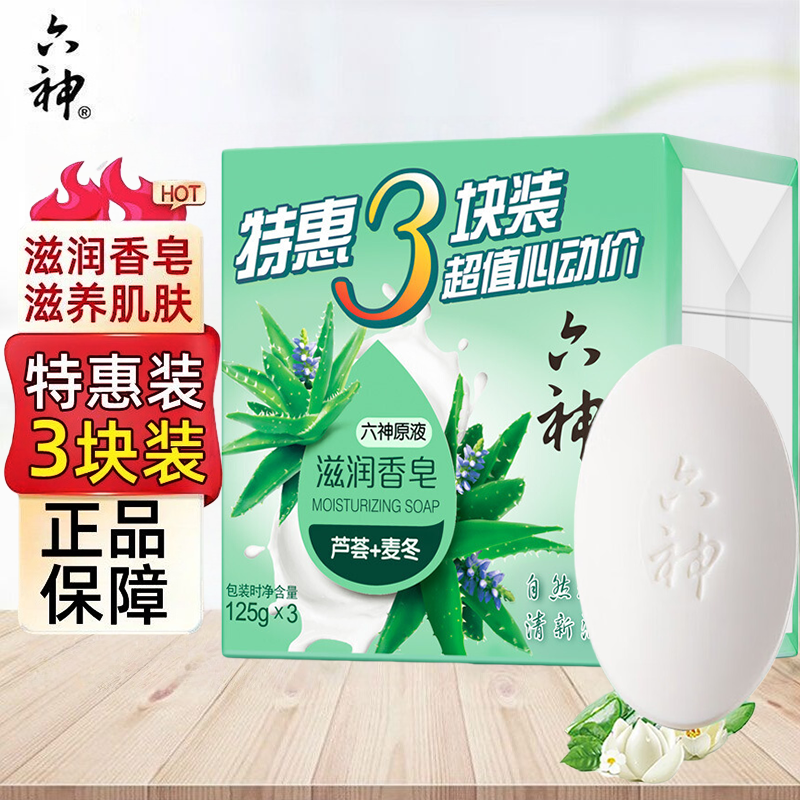 六神香皂芦荟滋润清洁洗澡