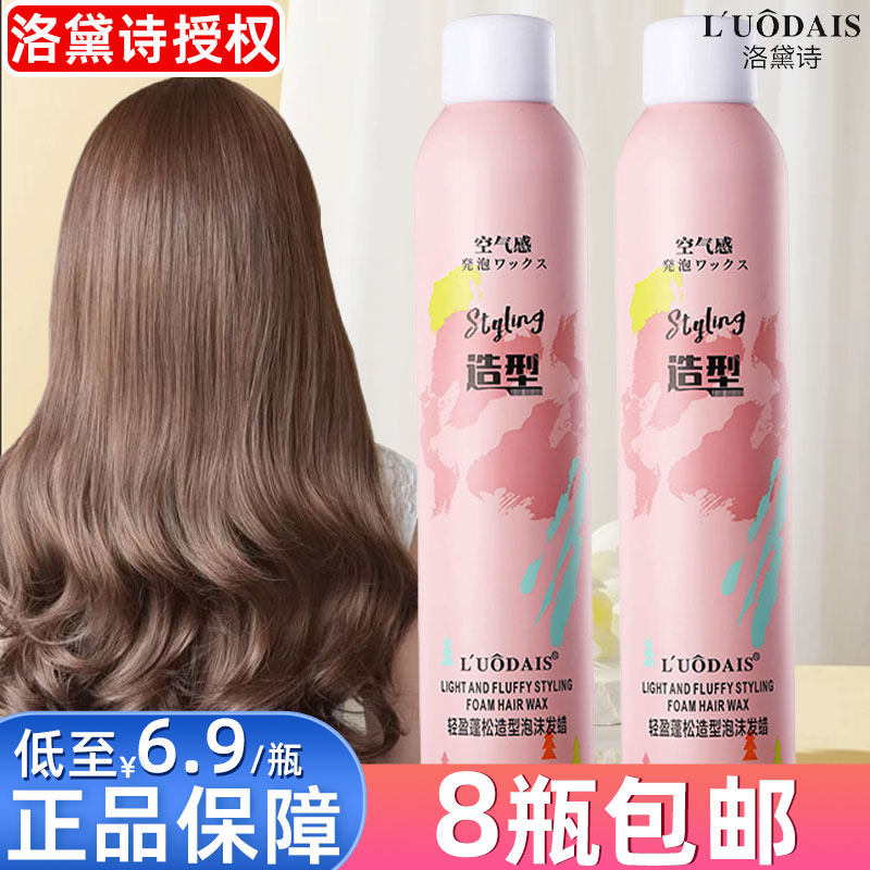 发廊批发洛黛诗泡沫发蜡卷发保湿蓬松法式羊毛卷弹力护卷摩丝发胶,美发护发/假发,发胶/发泥/发蜡,淘宝优惠券,粉丝福利购,淘宝优惠卷