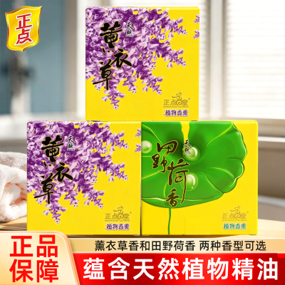 正点檀香薰衣草田野祛味促除臭