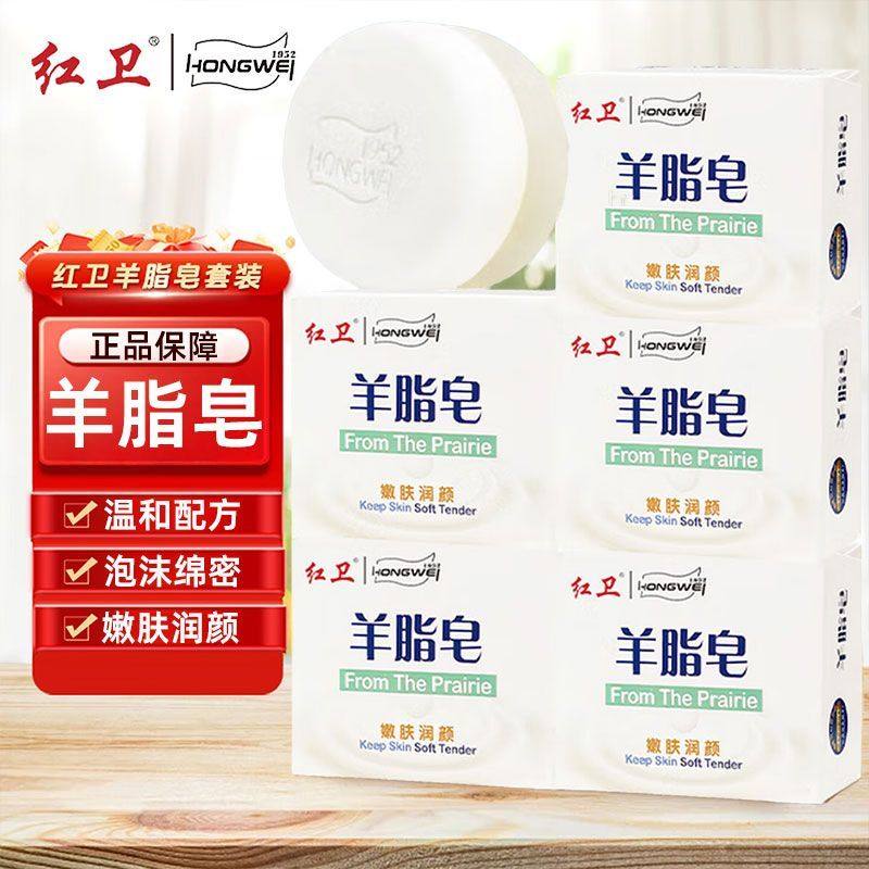 红卫羊脂皂120g牛羊油脂皂基清洁毛孔污垢泡沫细腻柔不刺激香皂,洗护清洁剂/卫生巾/纸/香薰,香皂,淘宝优惠券,粉丝福利购,淘宝优惠卷