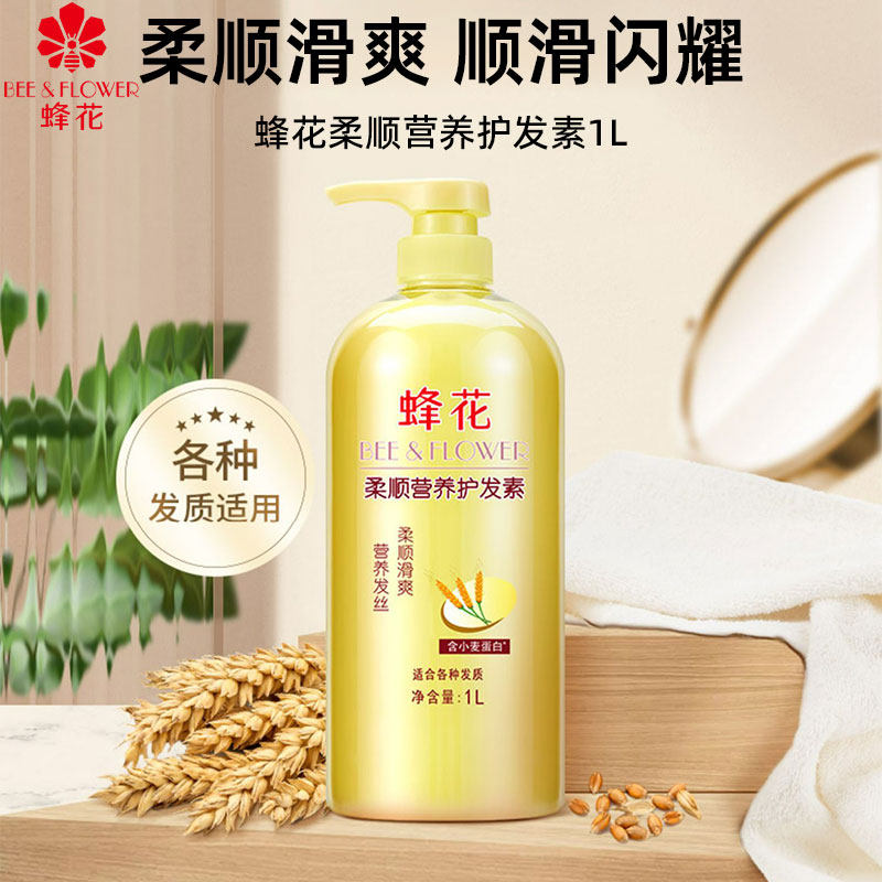蜂花小麦蛋白护发素男女