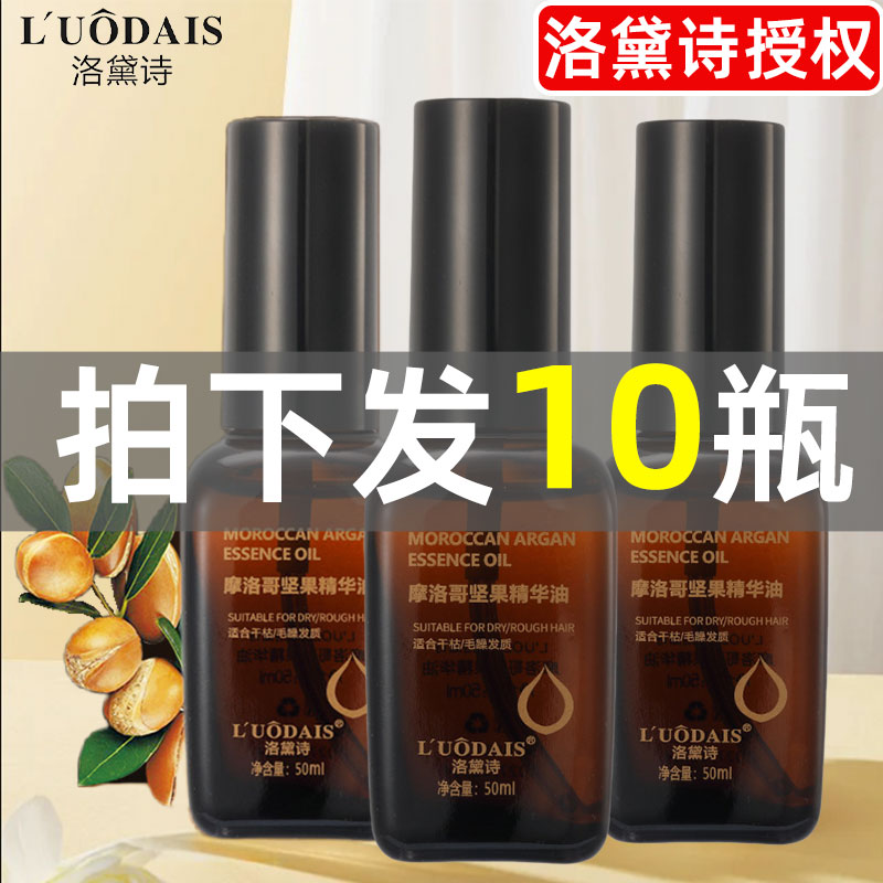 发廊批发洛黛诗摩洛哥坚果护发精油卷发改善毛躁理发店免洗正品