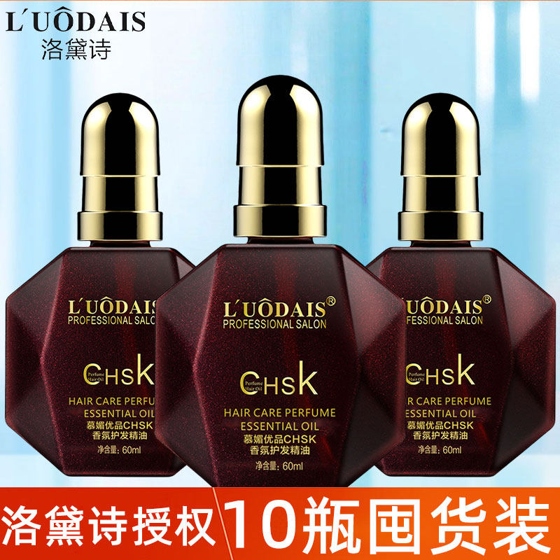 洛黛诗CHSK护发精油摩洛哥女卷发改善干枯头发防毛躁柔顺理发店