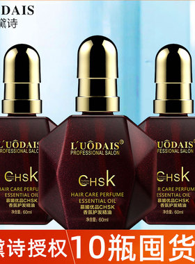 洛黛诗CHSK护发精油摩洛哥女卷发改善干枯头发防毛躁柔顺理发店