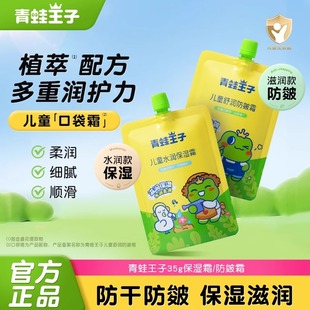 青蛙王子儿童水润保湿面霜袋装护肤霜便携防皴霜秋冬柔滑润肤乳液